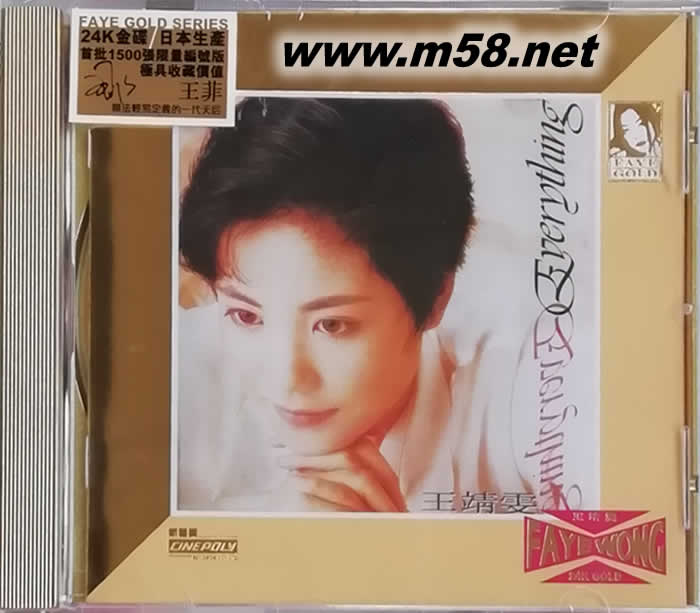 Everything 王靖雯 (24K Gold CD 金碟) (2020日本限量版)專輯正面圖片