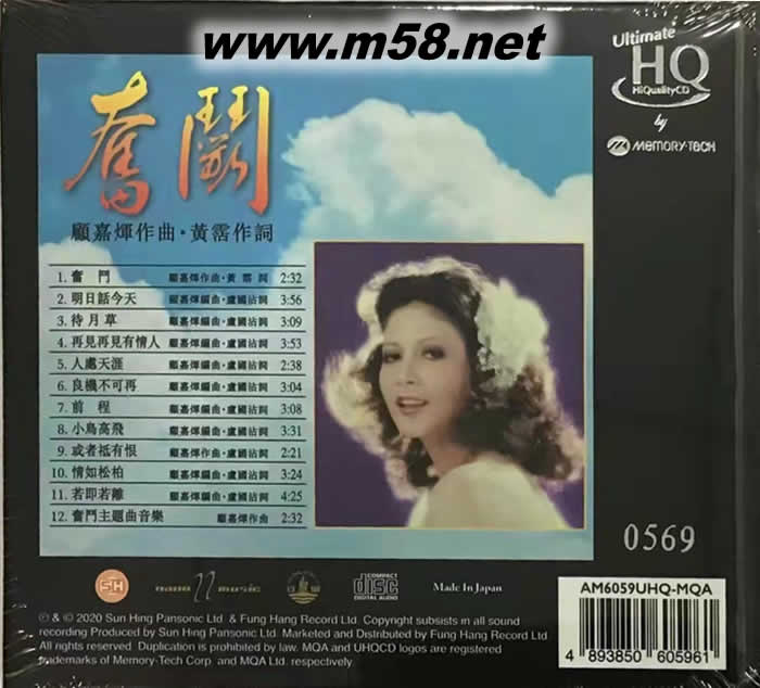 甄妮 粵語歌曲 UHQCD頭版 限量版專輯背面圖片