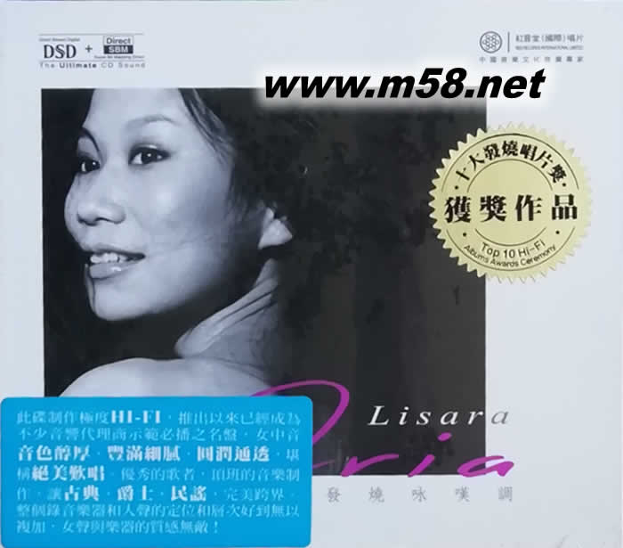 發(fā)燒詠嘆調(diào) 莉莎 DSD專輯正面圖片