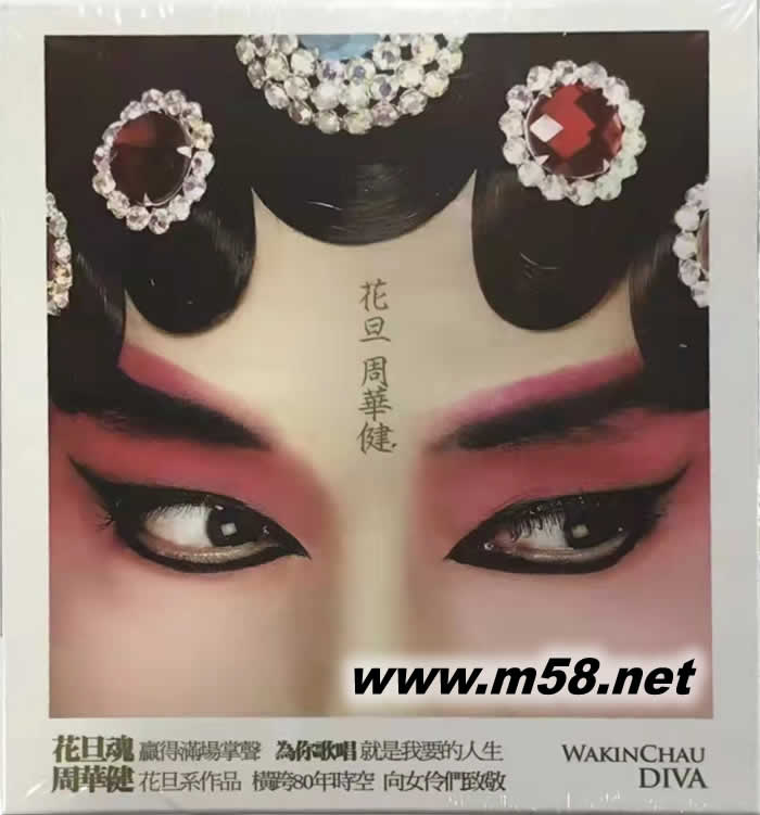 花旦專輯正面圖片