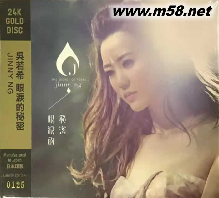 眼淚的秘密 24K金碟 限量版專輯正面圖片