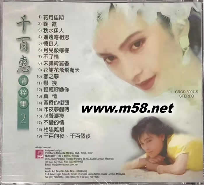 千百惠情粹集2專輯背面圖片