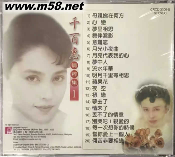 千百惠 情粹集1專輯背面圖片