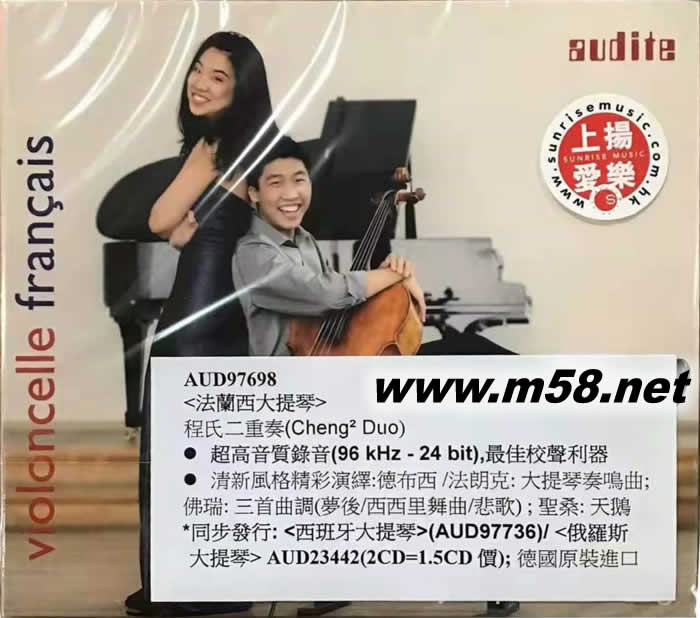 Violoncelle français 法蘭西大提琴專輯正面圖片