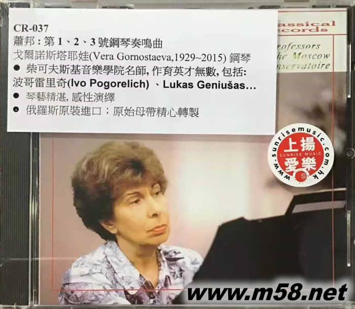Vera Gornostaeva(女鋼琴家)蕭邦第1、2、3號(hào)鋼琴奏鳴曲 BEPA ROPHOCTAEBA Chopin: Complete Sonatas專輯正面圖片