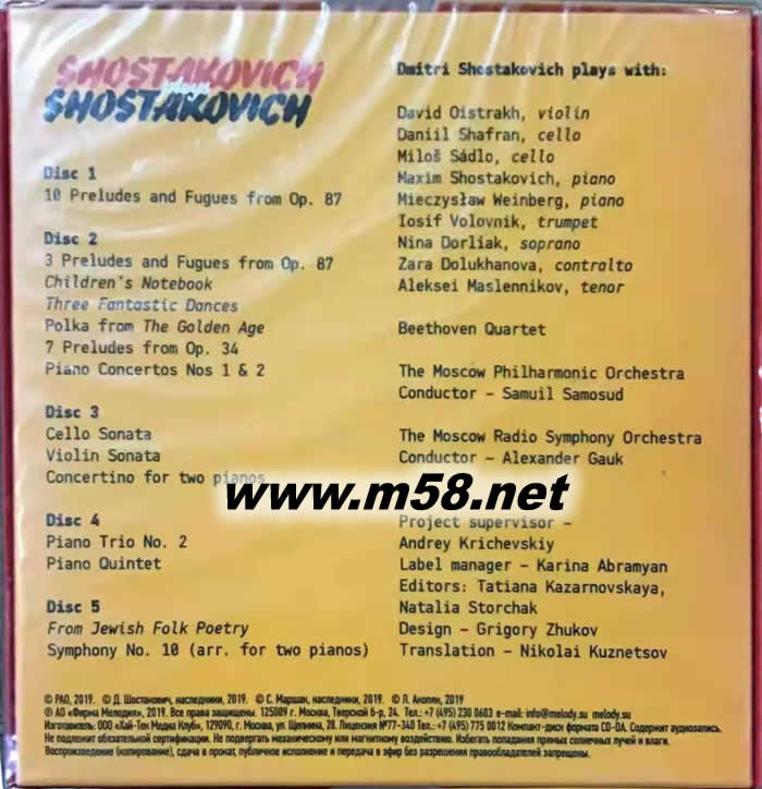 肖斯塔高維奇演奏自創(chuàng)作品Shostakovich plays Shostakovich 5CD套裝專輯背面圖片