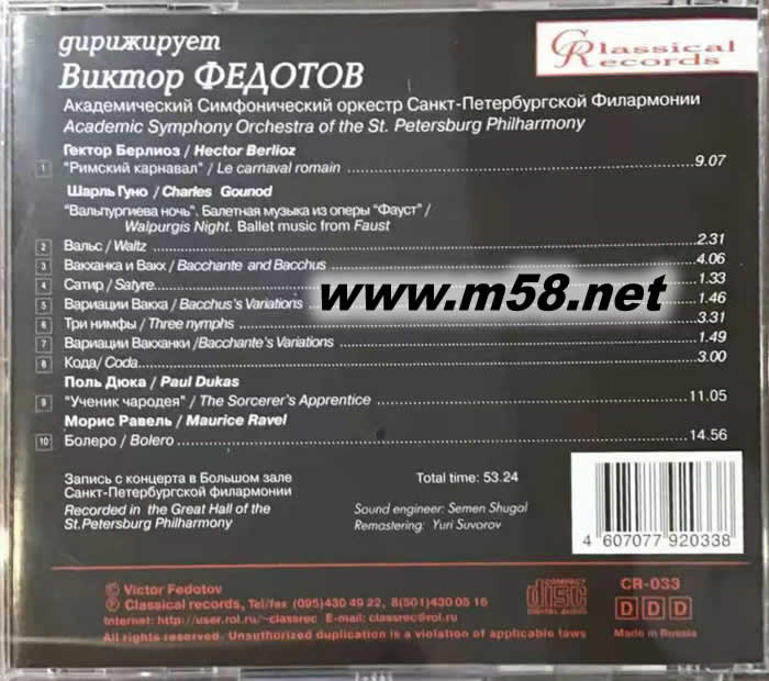Berlioz/ Gounod/ Dukas/ Ravel: Orchestral Works專輯背面圖片