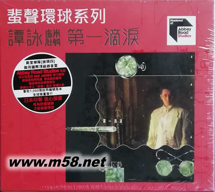 第一滴淚 蜚聲環球系列 ARS 首批限量1000獨立編號專輯正面圖片