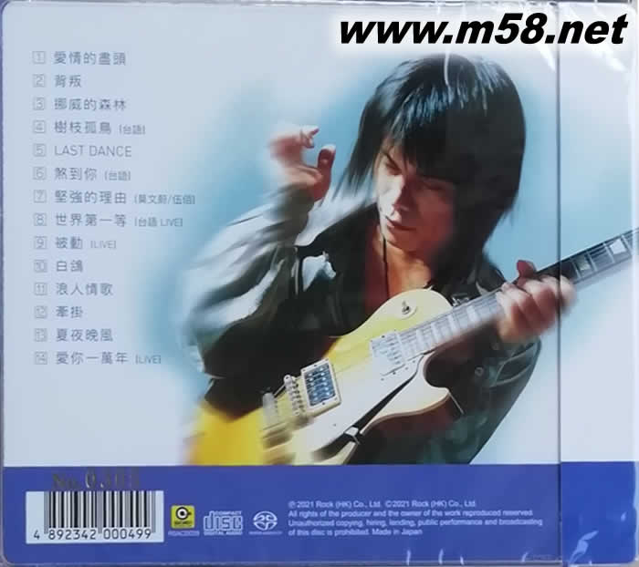 滾石SACD 伍佰精選專輯背面圖片