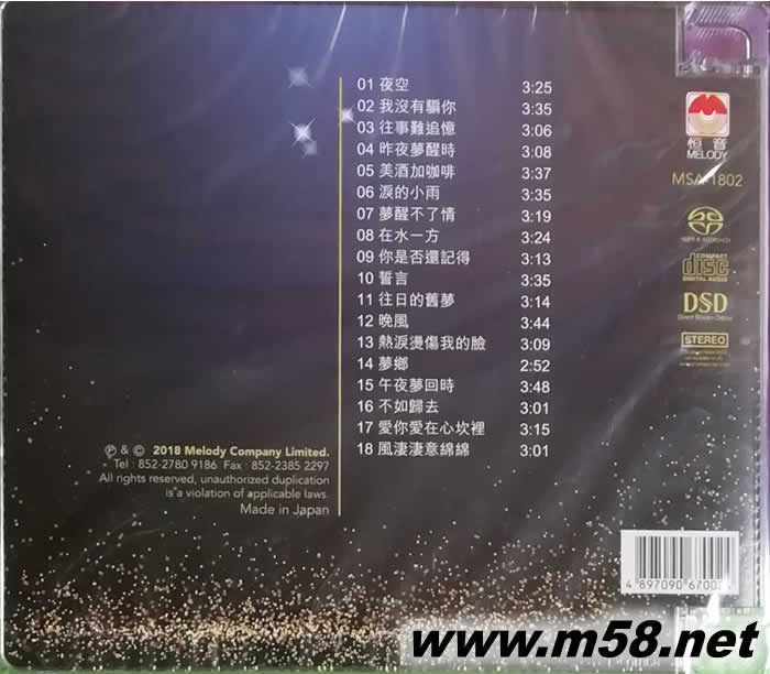 林玉英 夜空 精選集第一輯SACD專輯背面圖片