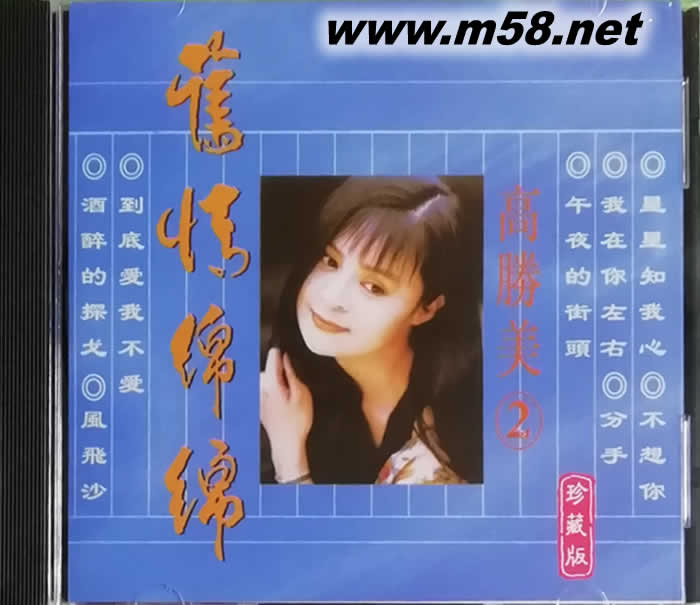 舊情綿綿 2專輯正面圖片