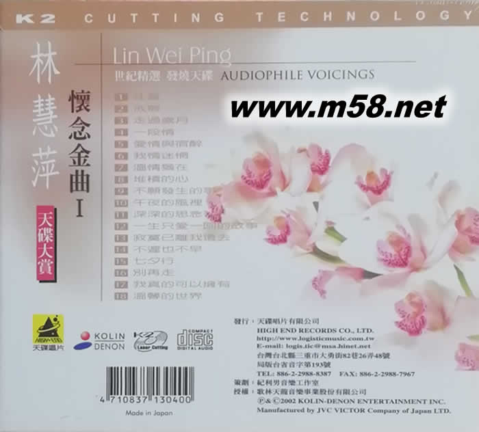 天碟大賞 林慧萍 懷念金曲 I 第一集專輯背面圖片