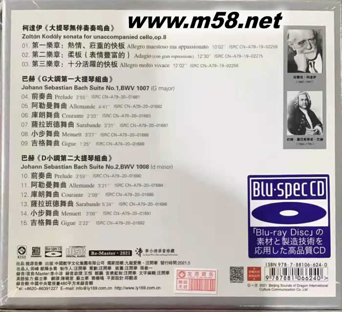 柯達伊&巴赫 HiFi大提琴2 BDA 藍光CD專輯背面圖片