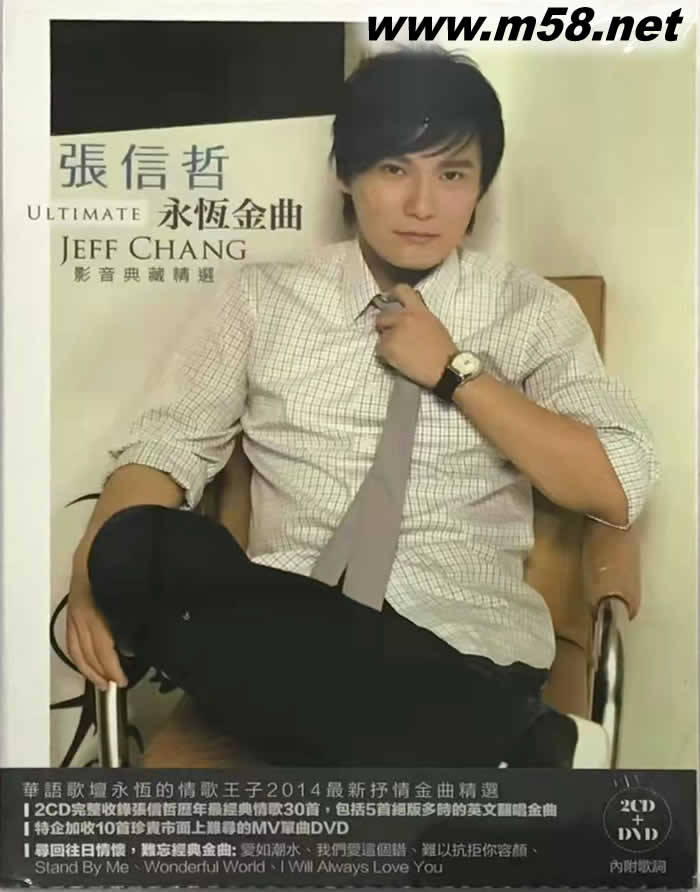 Duplicated - 永恒金曲 影音典藏精選 (2CD + DVD)專輯正面圖片