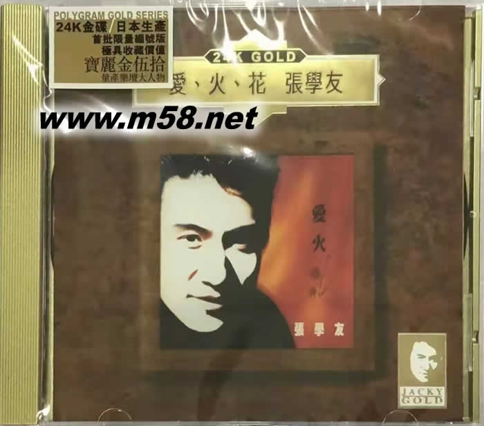 張學友 愛火花 24K金碟 GOLD CD 限量版專輯正面圖片