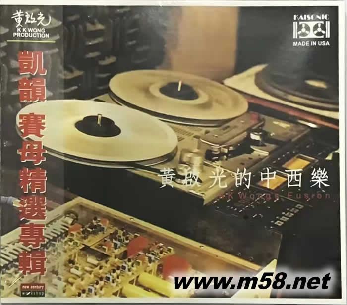 黃啟光的中西樂 (賽母版)專輯正面圖片