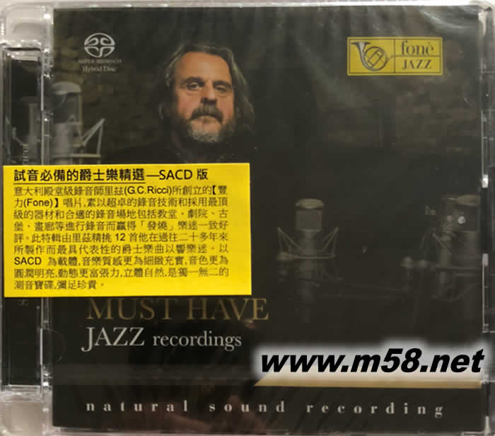 試音必備的爵士樂精選 Must Have Jazz Recordings SACD專輯正面圖片