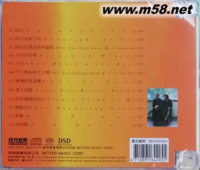 鮑比達&蔡琴 遇見 SACD專輯背面圖片