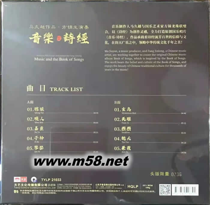 方錦龍 音樂 詩經 黑膠專輯背面圖片