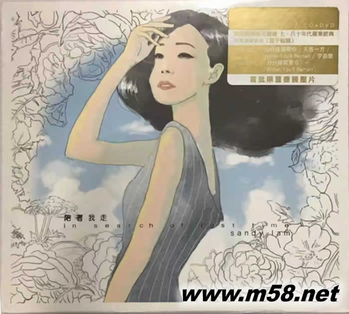 SANDY 陪著我走 in search of lost time CD+DVD專輯正面圖片