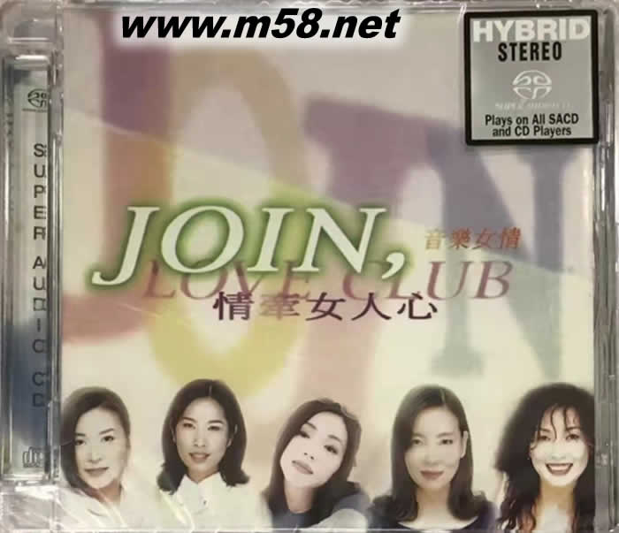 情牽女人心(群星)SACD系列專輯專輯正面圖片