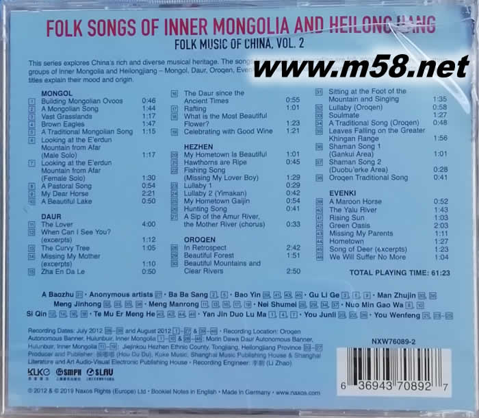 中國民歌集 (2) 內蒙古與黑龍江 蒙古族、赫哲族、達斡爾族、鄂倫春族、鄂溫克族民歌 FOLK MUSIC OF CHINA VOL.2 FOLK SINGS OF INNER MONGOLIA AND HEILINGJIANG專輯背面圖片