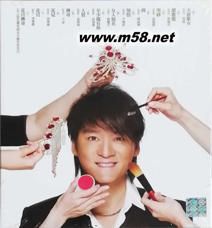 花旦專輯背面圖片