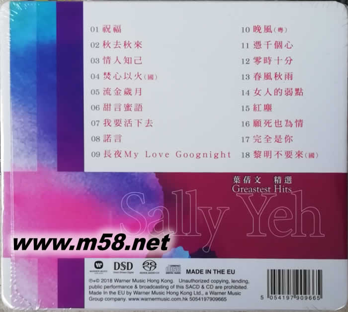 葉倩文 - supreme SACD 1+1 DSD 限量版專輯背面圖片