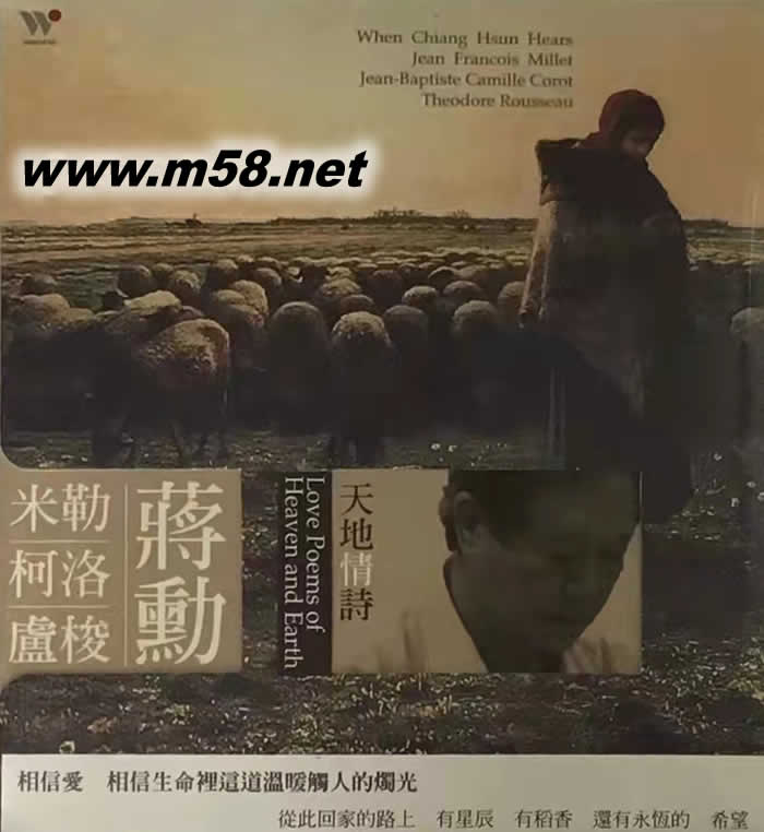 蔣勛 天地情詩(shī) 新世紀(jì)純音樂(lè)專(zhuān)輯正面圖片