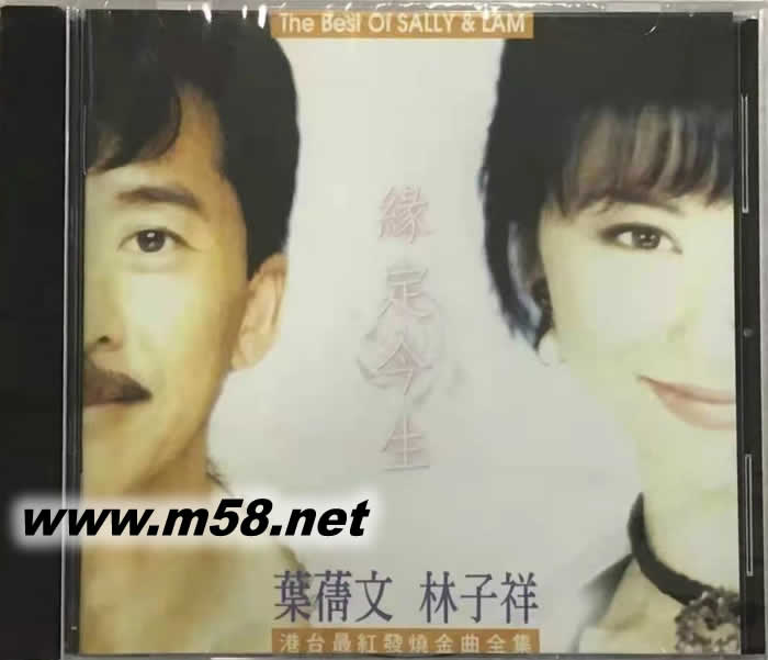 緣定今生專輯正面圖片