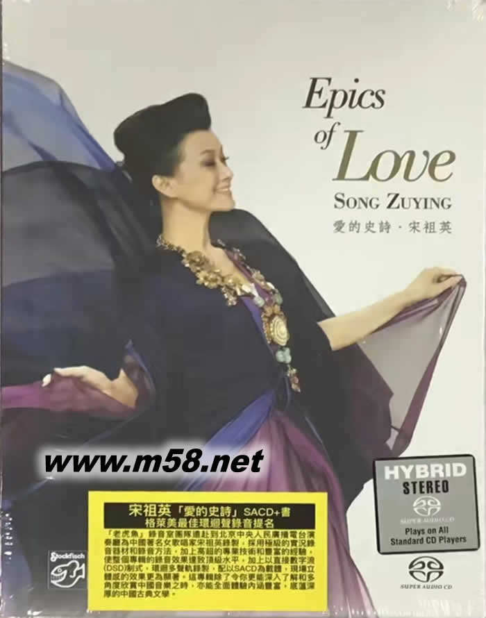 The Epic of Love愛的史詩 SACD專輯正面圖片
