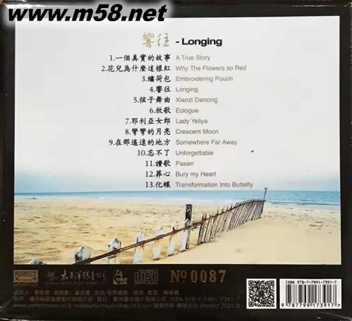 響往 純24K金碟 GOLD CD 限量版專輯背面圖片