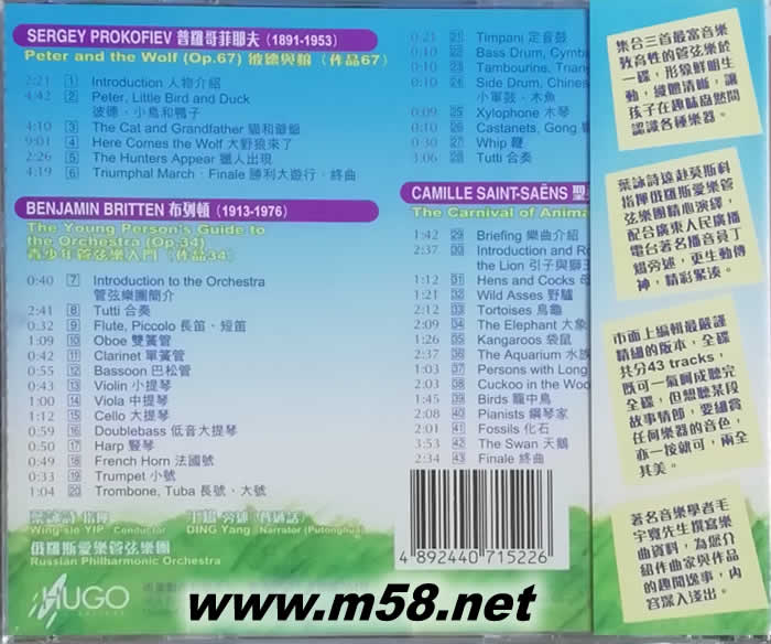 彼德與狼(普通話版)專輯背面圖片