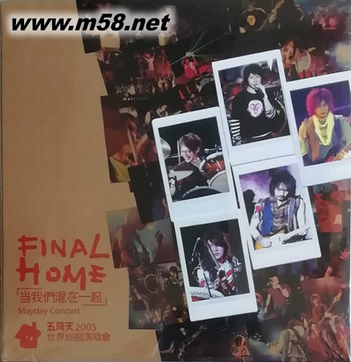 Final Home當我們混在一起五月天2005世界巡回演唱會Live全紀錄3CD專輯正面圖片