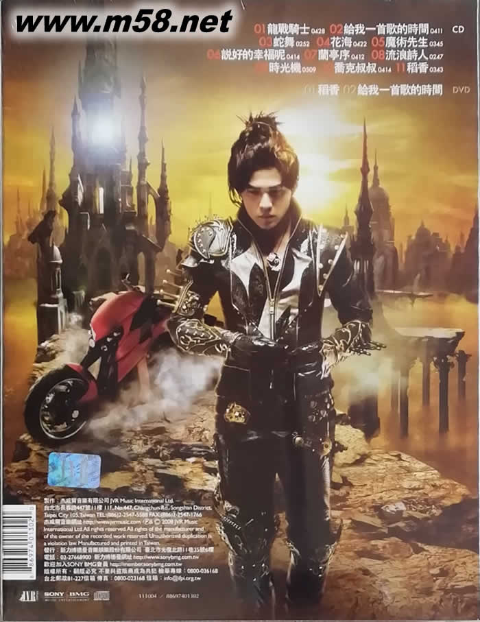 魔杰座(臺灣版)專輯背面圖片