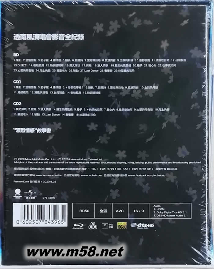 透南風演唱會影音全紀錄 (藍光BD+2CD套裝)專輯背面圖片