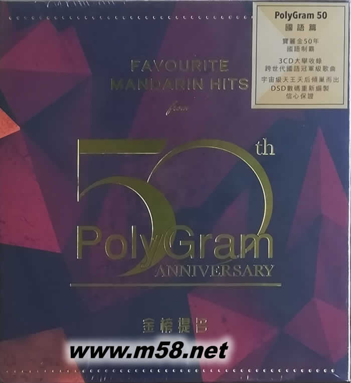 寶麗金50周年 國(guó)語3CD精選 PolyGram 50 Mandarin songs (3CD套裝)金榜提名專輯正面圖片