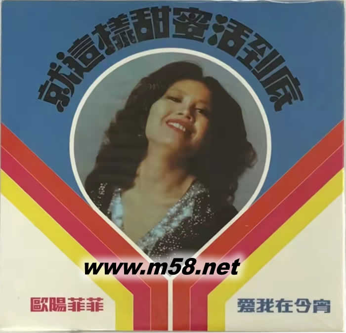 就是這樣甜蜜活到底 環球復黑王專輯正面圖片