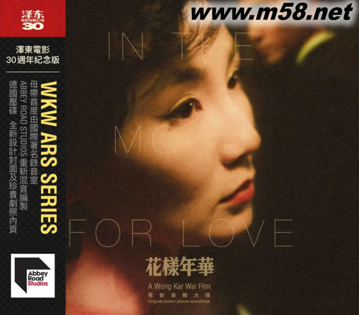 In The Mood For Love 花樣年華 電影原聲 (澤東電影30周年紀念版)專輯正面圖片