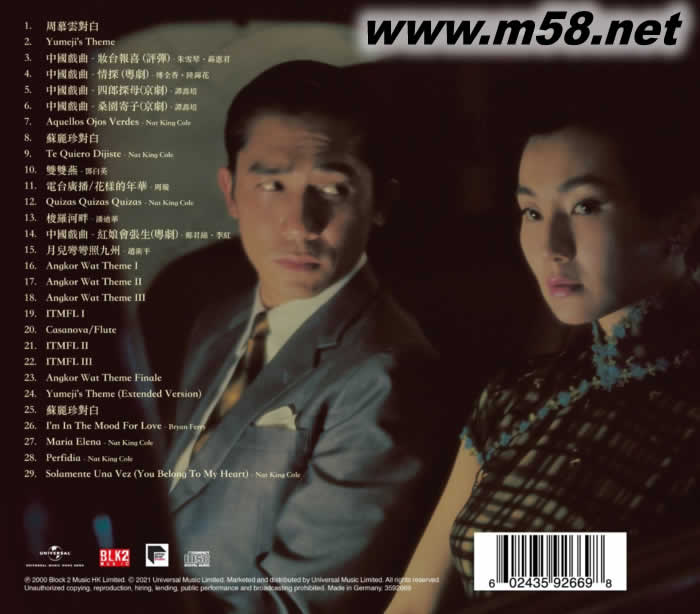 In The Mood For Love 花樣年華 電影原聲 (澤東電影30周年紀念版)專輯背面圖片