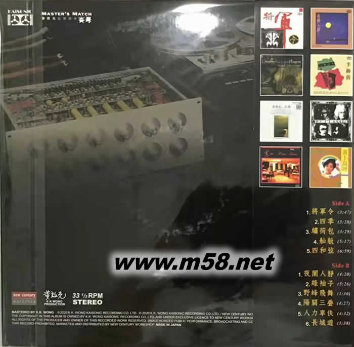 黃啟光的中西樂 180g 33RPM LP 黑膠專輯背面圖片