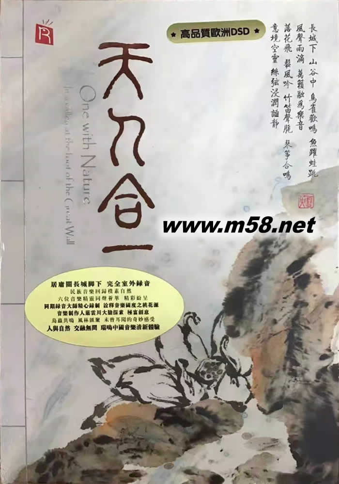 趙家珍 - 天人合一之禪意 (優(yōu)雅的古琴作品 DSD)專輯正面圖片