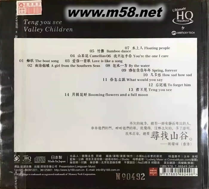 小娟&山谷里的居民 君不見 UHQCD 限量版專輯正面圖片