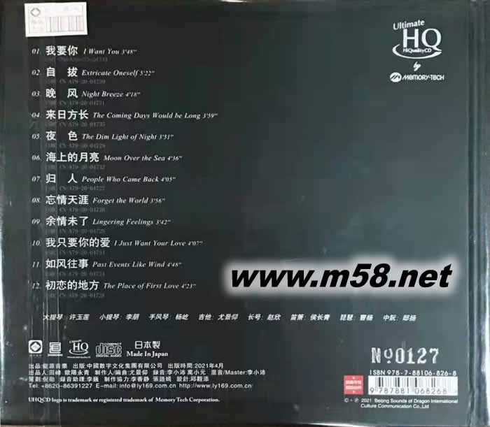 來日方長(女低音) UHQCD 限量版專輯背面圖片