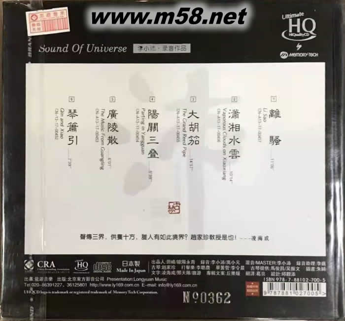 天地之音(古琴) UHQCD 限量版專輯背面圖片