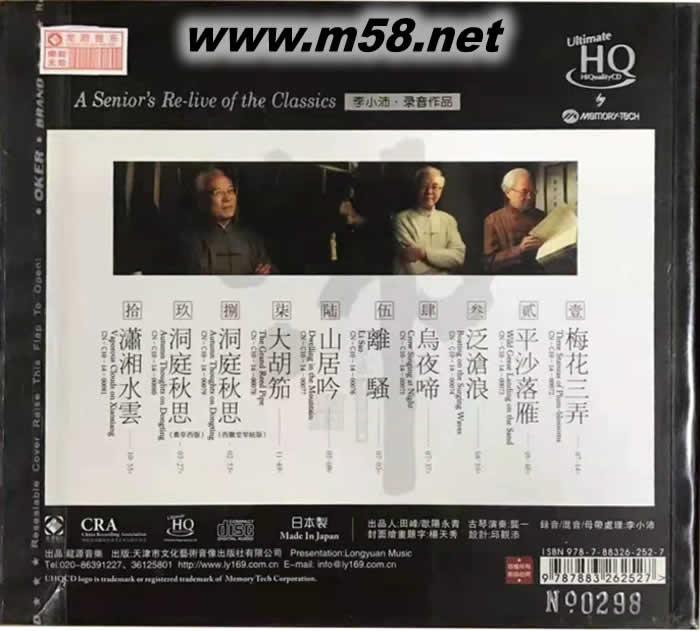 第一禪 古琴 龔一 UHQCD 限量版專輯背面圖片