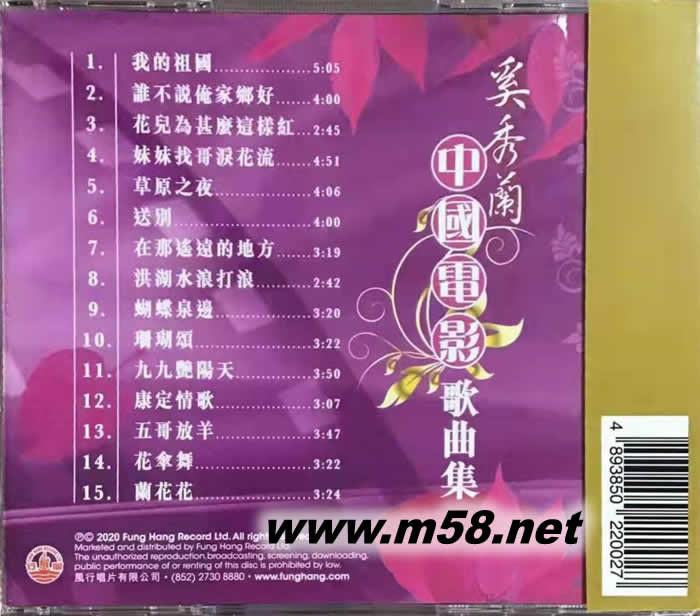 奚秀蘭 中國電影歌曲集專輯背面圖片