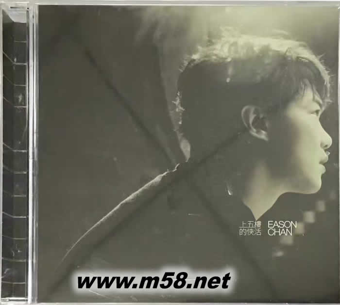 上五樓的快活 CD+DVD 簡(jiǎn)約再生版專輯正面圖片