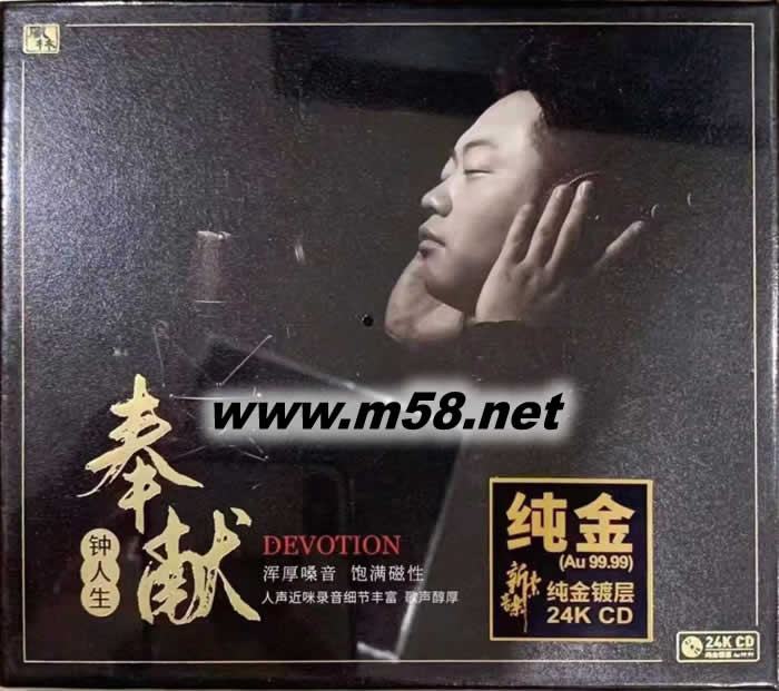 奉獻(xiàn) 純24K金碟 GOLD CD 限量版專輯正面圖片