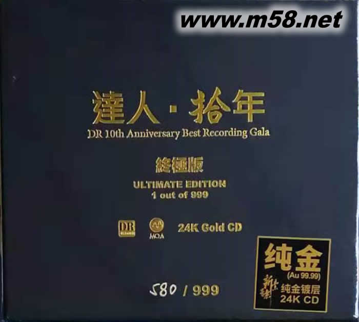 達人拾年Emerald 純24K金碟 GOLD CD專輯正面圖片
